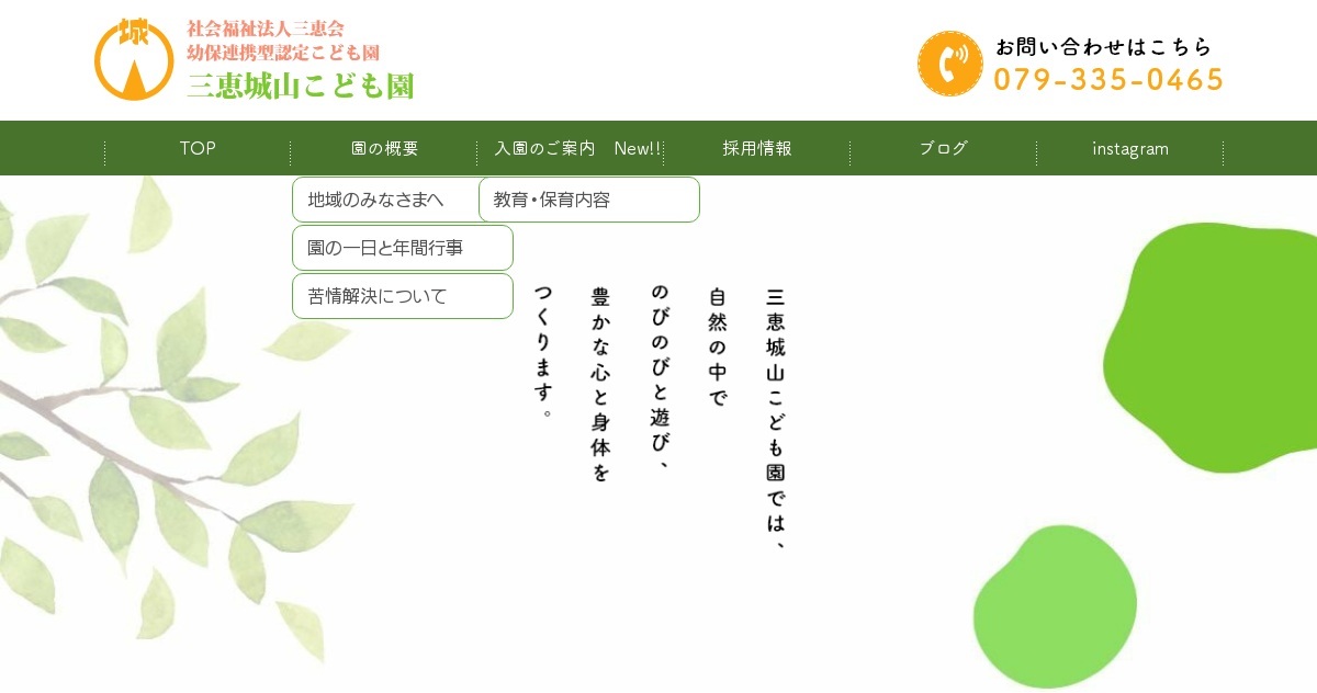출처: 三恵城山こども園